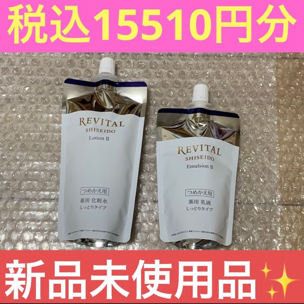 SHISEIDO REVITAL Emulsion II 2個セット