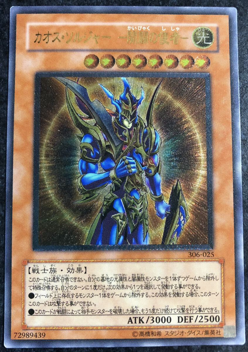 開闢の使者レリーフ 遊戯王 カオスソルジャー 開闢の使者 レリーフ