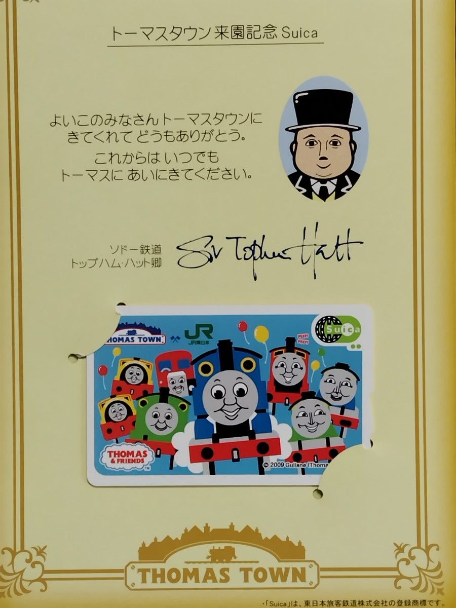 トーマスタウン来園記念 Suica JR東日本 台紙付 デポのみ