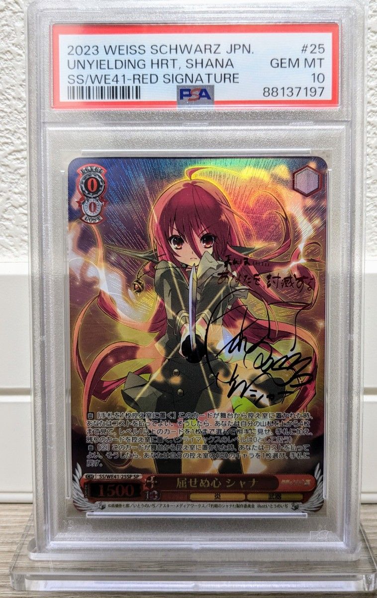 SP 屈せぬ心 シャナ(サイン入り) PSA10 屈せぬ心 シャナ SP サイン