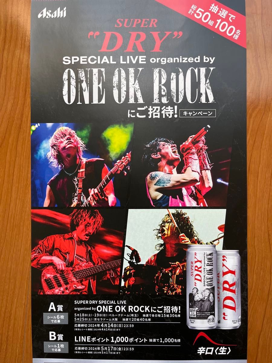 ONE OK ROCK スーパードライ 限定 ポスター 2枚セット｜Yahoo!フリマ