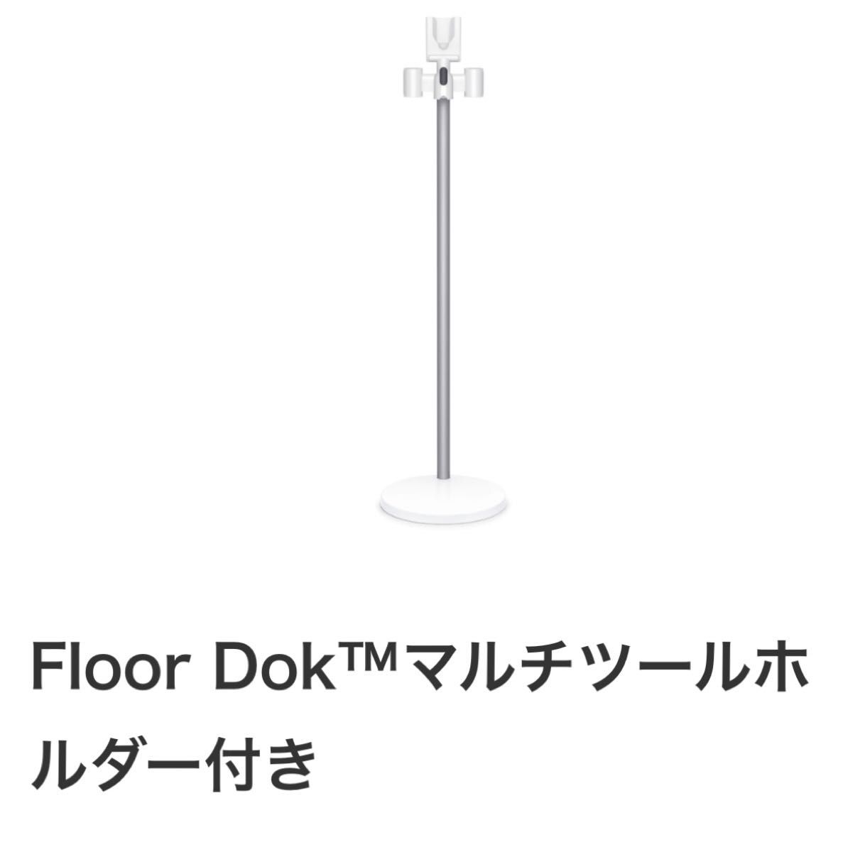 新品未使用 ダイソン dyson V12 スタンド Floor Dok 純正品｜Yahoo