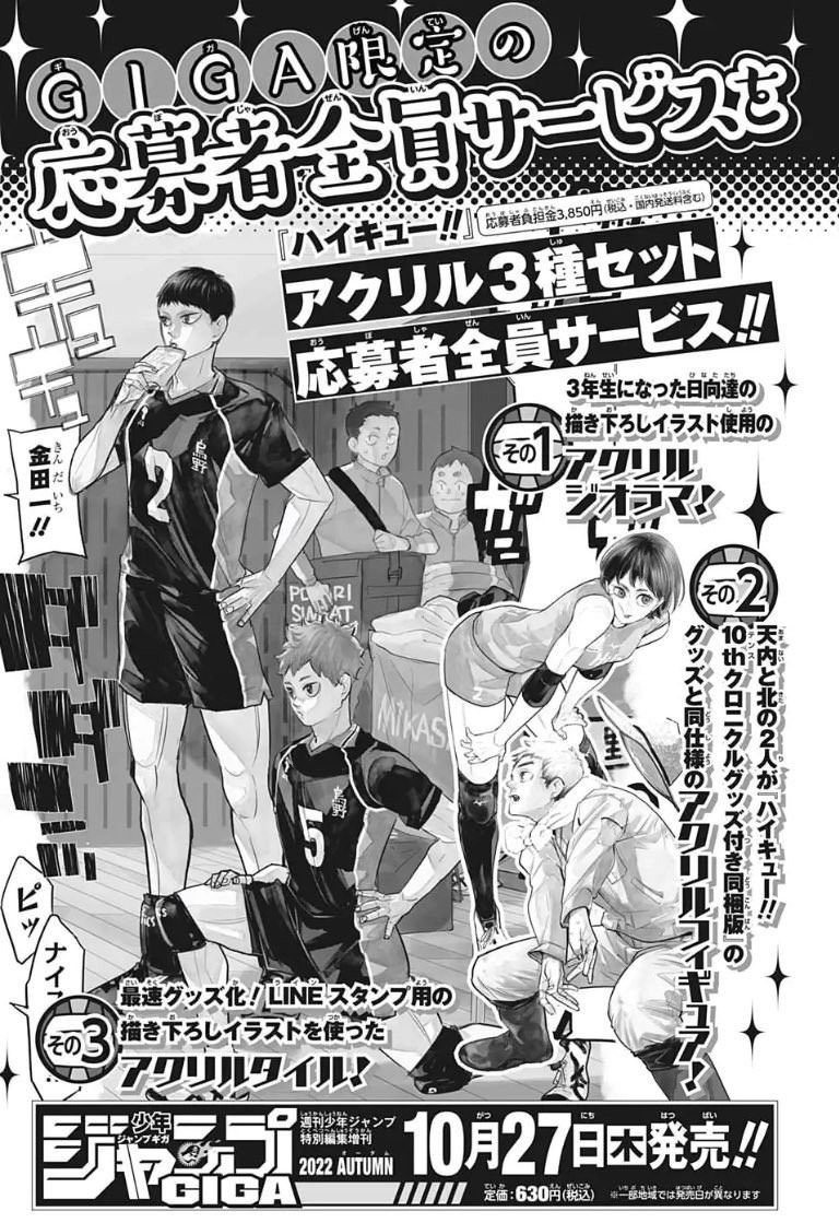 ジャンプGIGA 2022 AUTUMN ハイキュー 応募者全員サービス