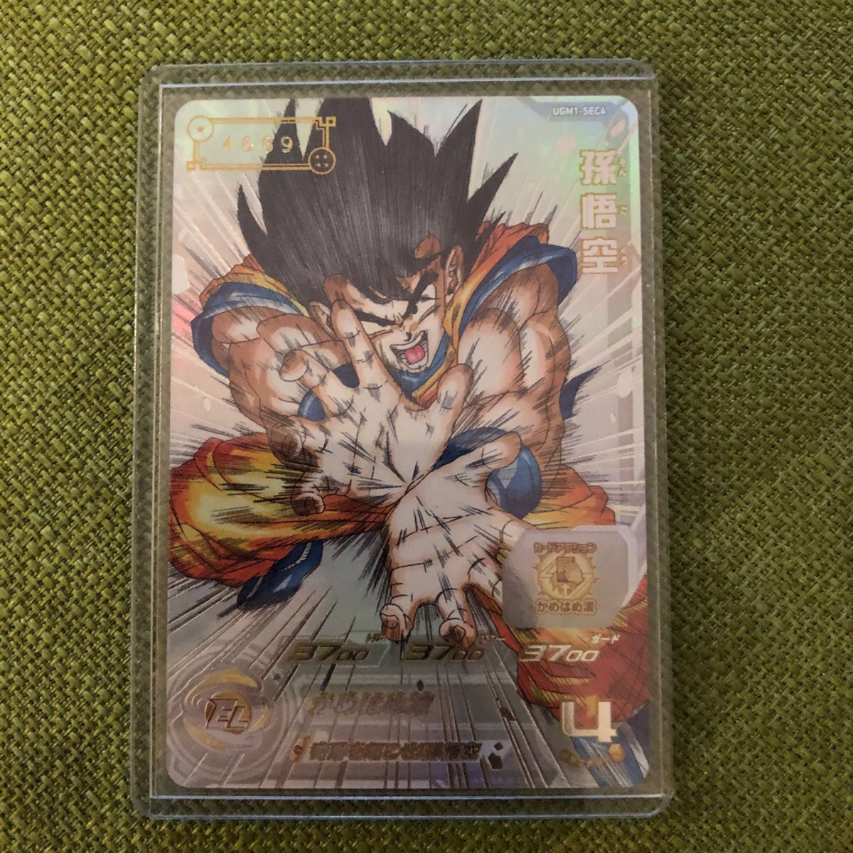 スーパードラゴンボールヒーローズ 孫悟空 UGM1-SEC4 美品 シリアル