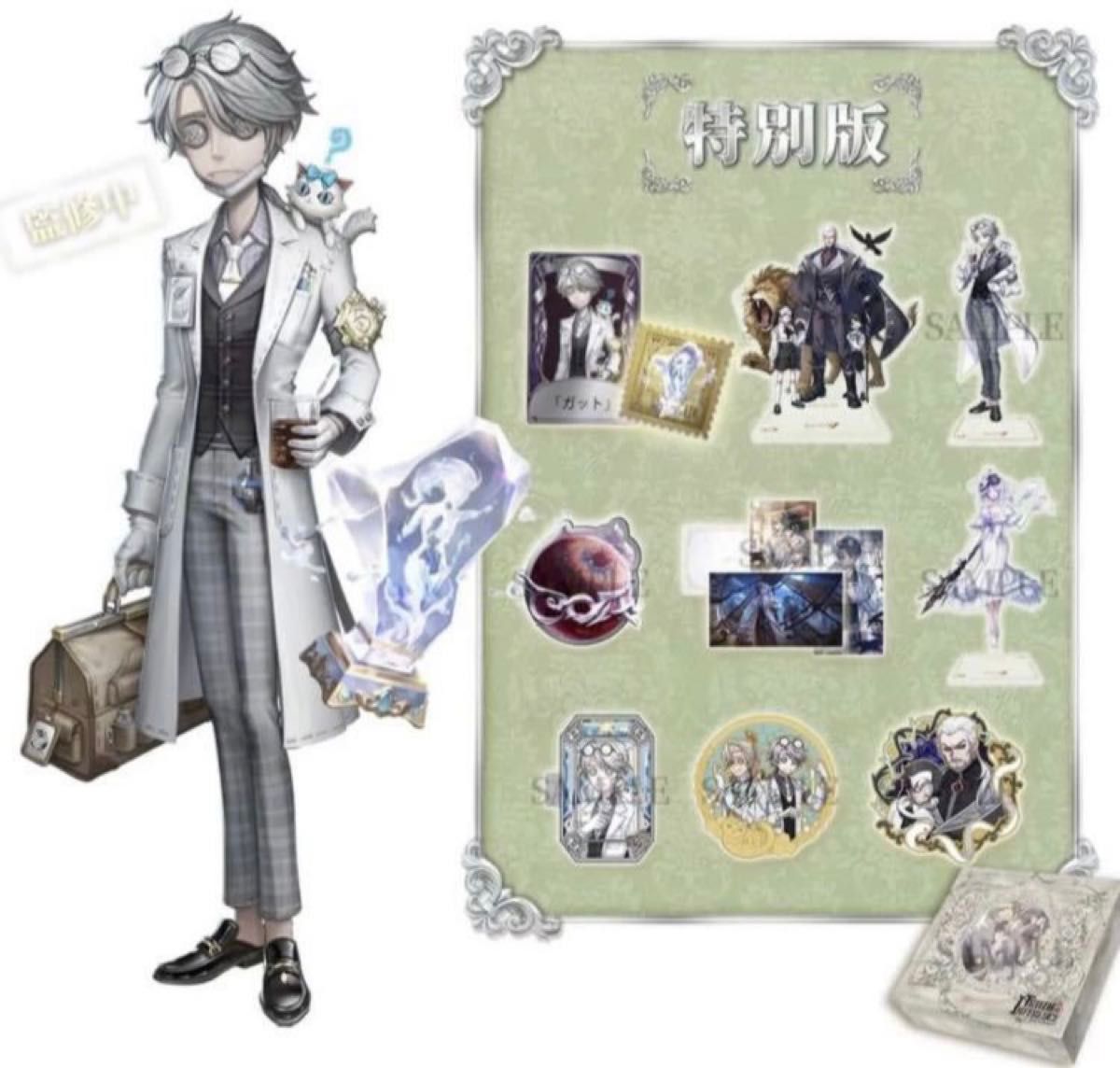 第五人格 5周年限定 オフラインパック 豪華版 納棺師 未開封