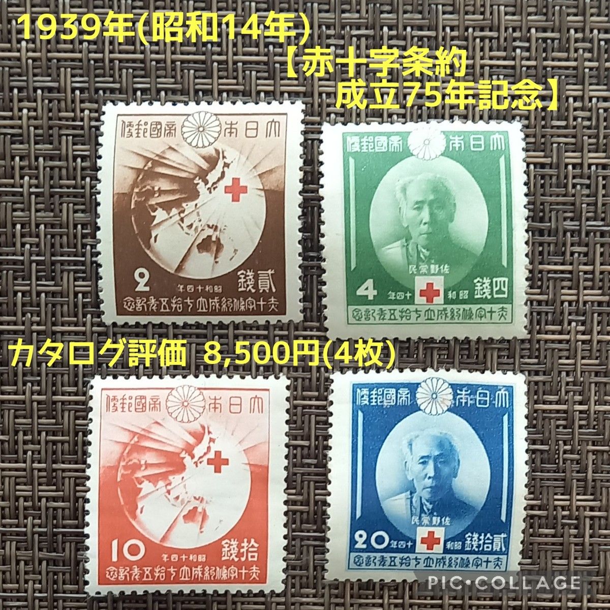 山田 銭単位切手 赤十字条約75年4種完 切手・趣味の通信販売