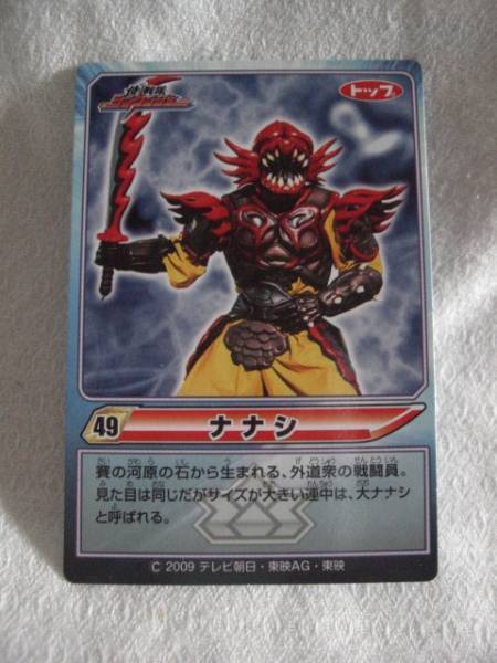Yahoo!オークション - B-264 トップ 侍戦隊シンケンジャーカード 49 ナ