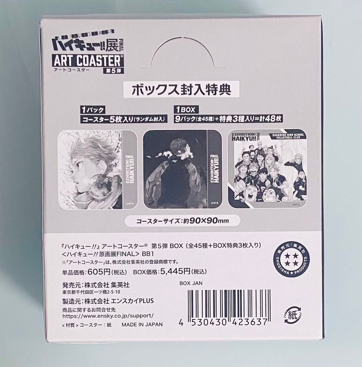 ハイキュー展final アートコースター 第5弾 BOX box封入特典付き