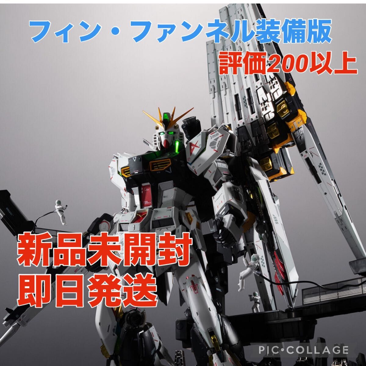 解体匠機 νガンダム フィンファンネル装備 未開封 Amazon | 輸送箱未開封