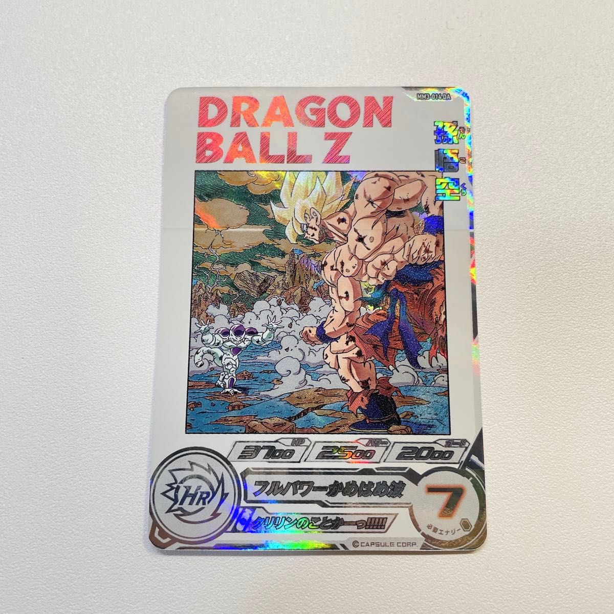 スーパードラゴンボールヒーローズ 孫悟空 MM3-014DA ARS10+ ARS10+