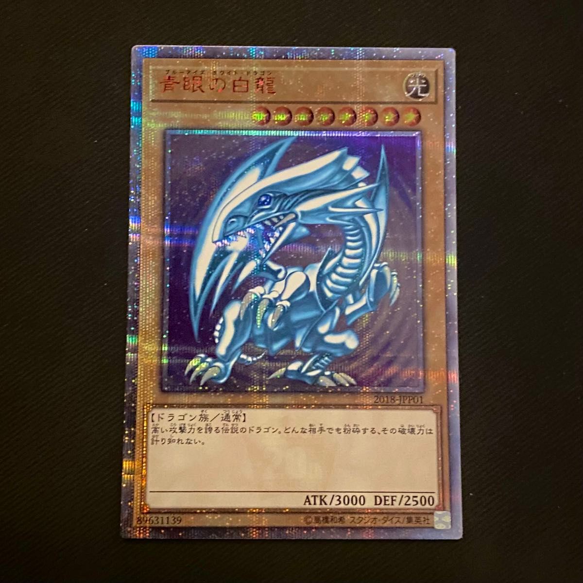 青眼の白龍 20thレアWORLD CHAMPIONSHIP2018-JPP01 Yugioh WCS 2018