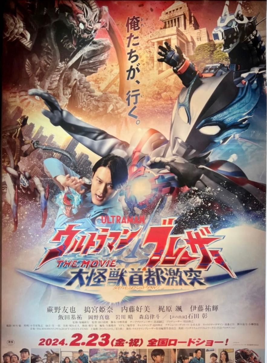 早い者勝ち 希少 B2ポスター 映画 ウルトラマンブレーザー 番宣 番組