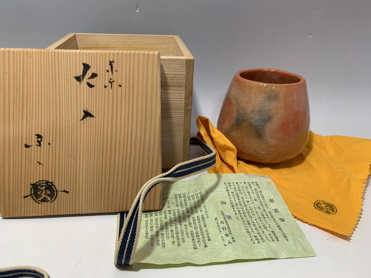 吉村楽入 赤楽 火入 共箱(その他)｜売買されたオークション情報、