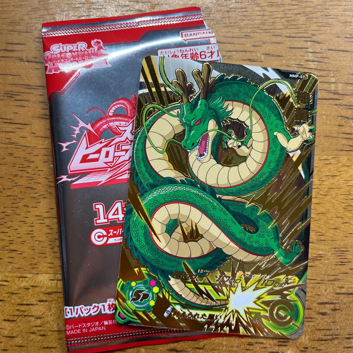 スーパードラゴンボールヒーローズ MMP-07 神龍 スーパー