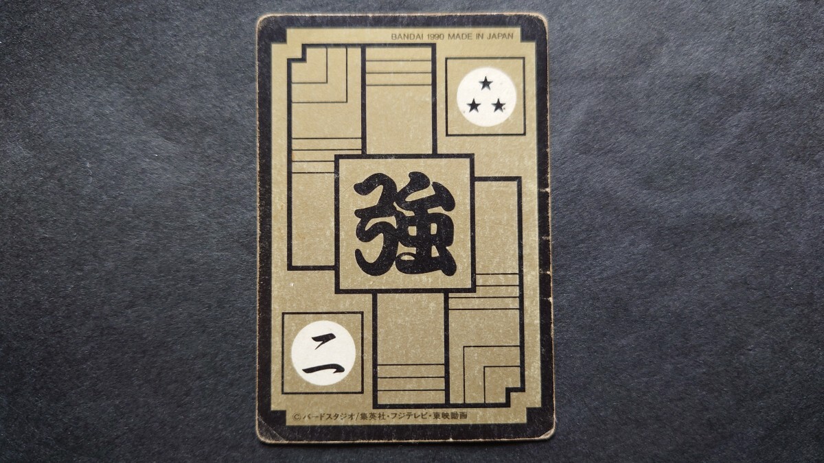 袋出し 極美品】1989 ドラゴンボール アマダ No.131 PPカードダス 袋