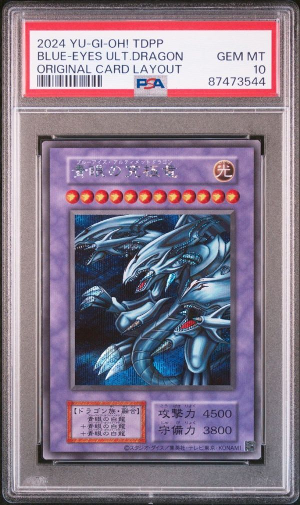遊戯王 PSA10 青眼の白龍 JMPR 遊戯王 青眼の白龍 JMPR-JP001【PSA10