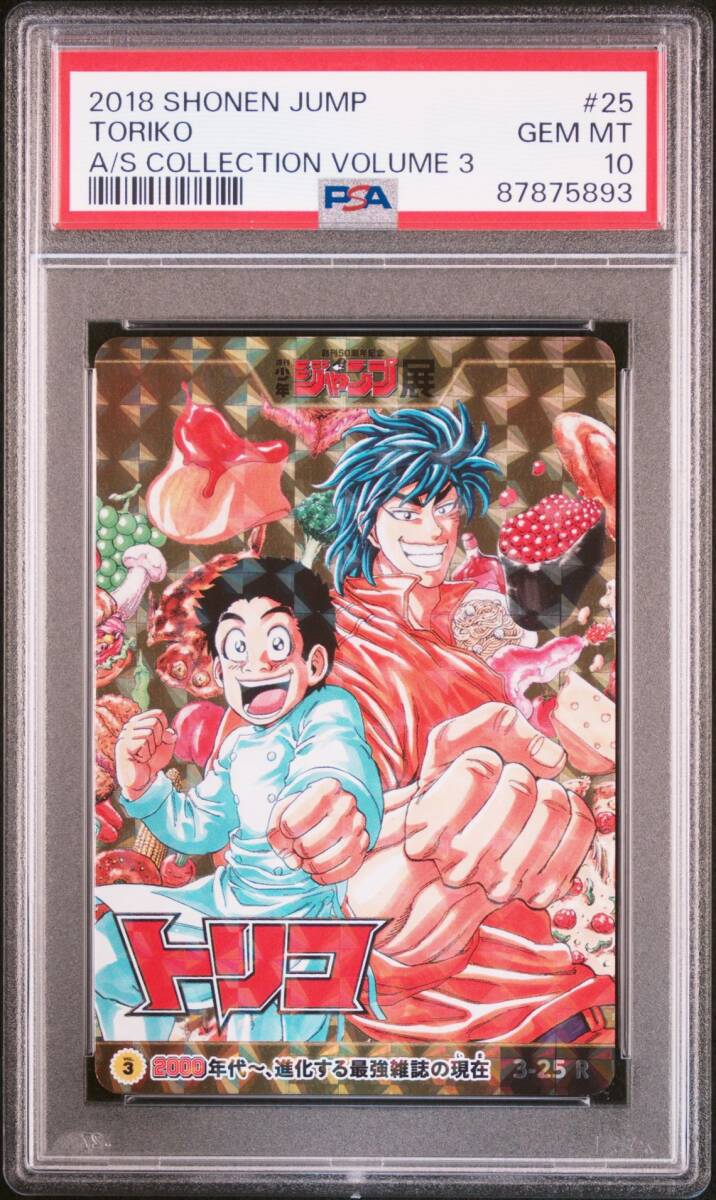 PSA10 ジャンプ展 オールスター コレクション シティハンター ジャンプ