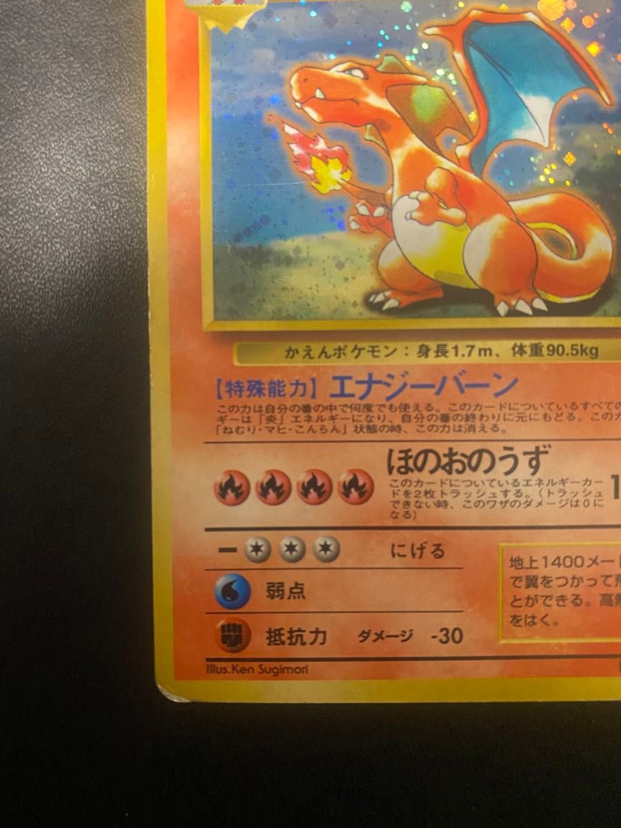 リザードン とりかえっこプリーズ 旧裏 ポケモンカード｜Yahoo!フリマ