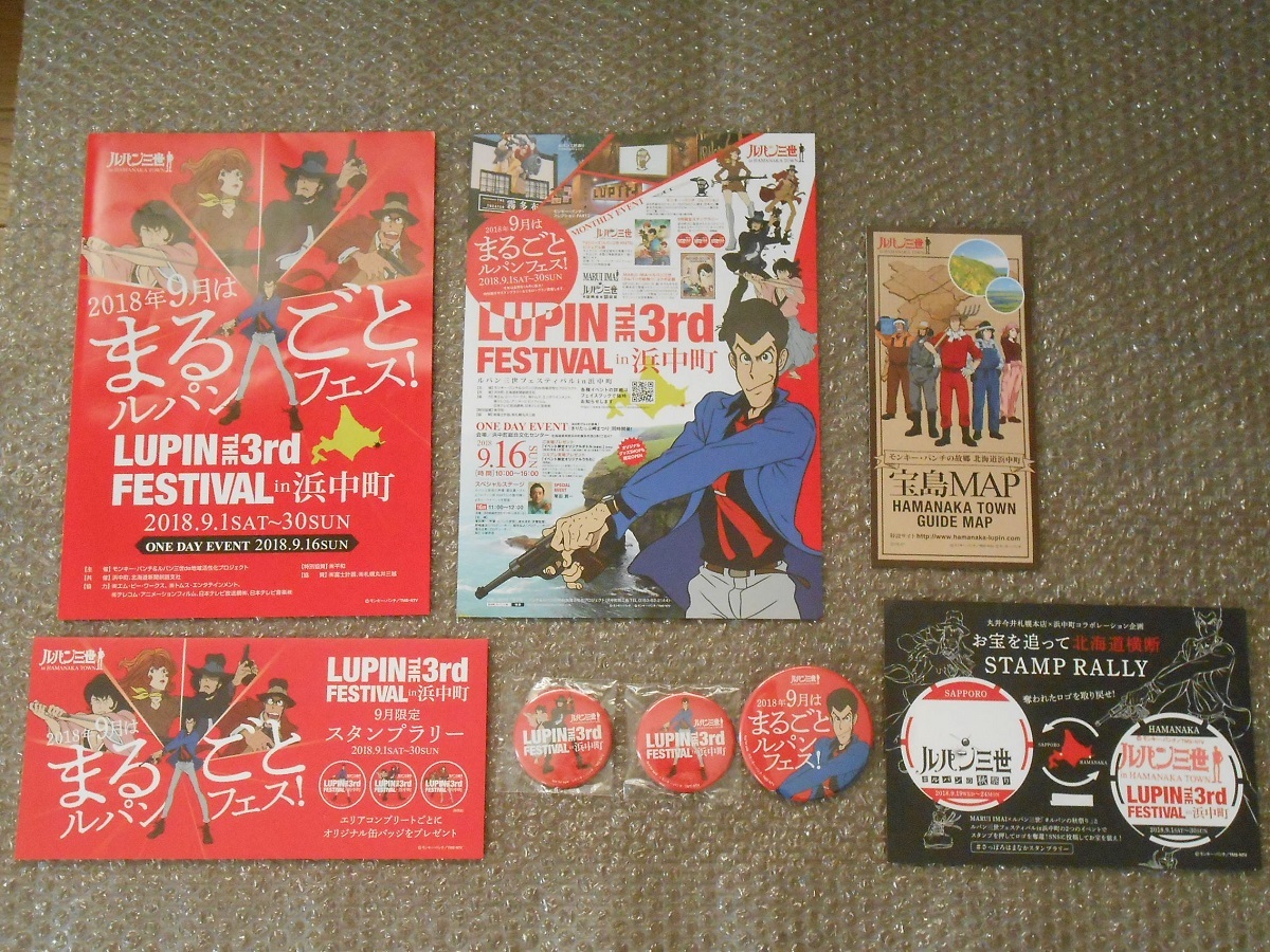 ルパン三世 北海道限定 浜中町 セット 缶バッジ 非売品 ルパンフェス