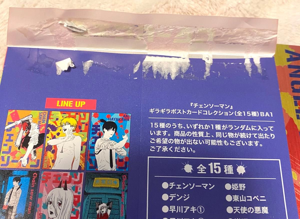 チェンソーマン ギラギラポストカードコレクション(天使の悪魔)｜Yahoo