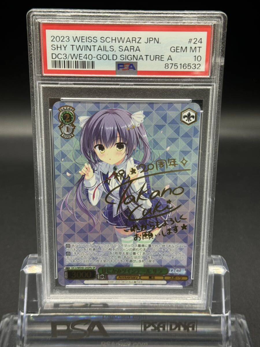 ヤンヴァイスシュヴァルツ アズールレーン SP サイン ザラ PSA10