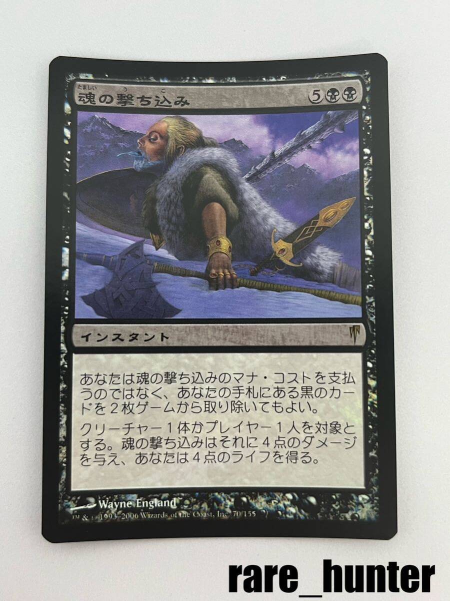 MTG 魂の撃ち込み Soul Spike 日本語 1枚