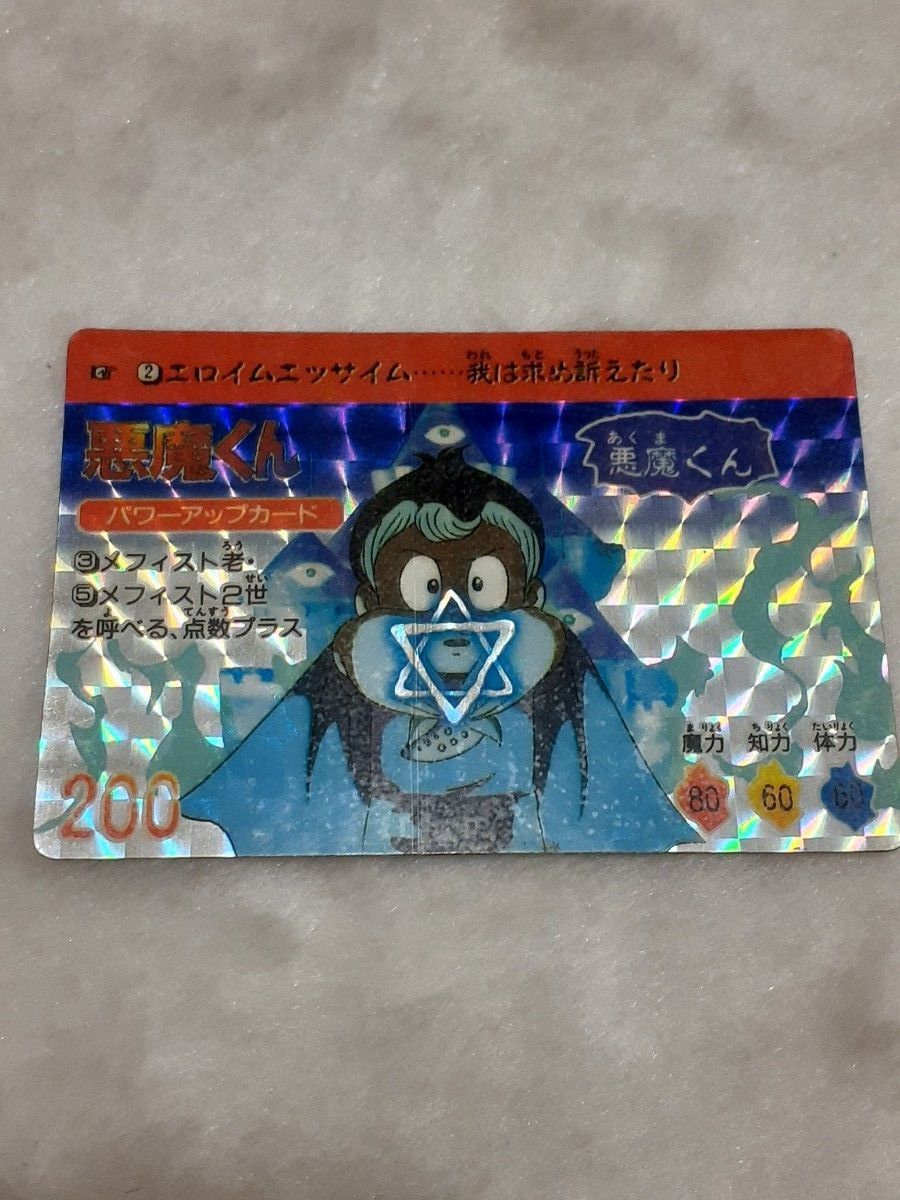 悪魔くん カードダス 2枚組