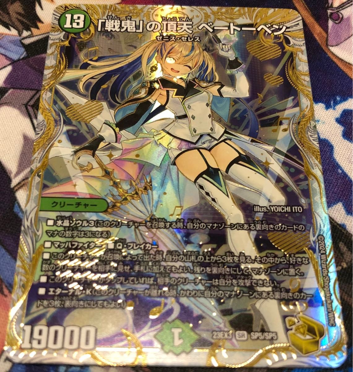 デュエルマスターズ SR 「戦鬼」の頂天 ベートーベン ゼニス金