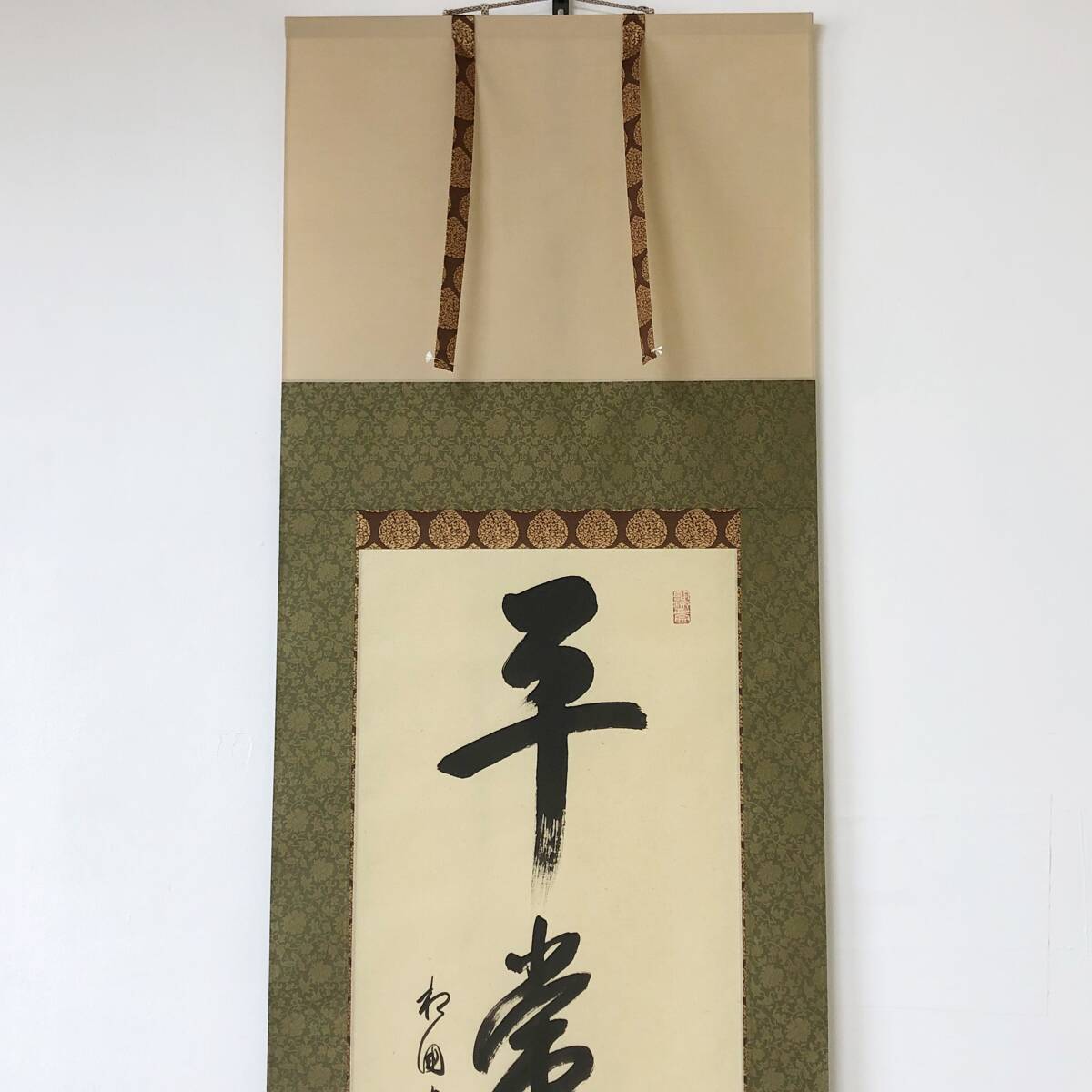 真作】掛軸 書作品 一行書 力強い書と印が映える縁起書掛軸 T146 真作