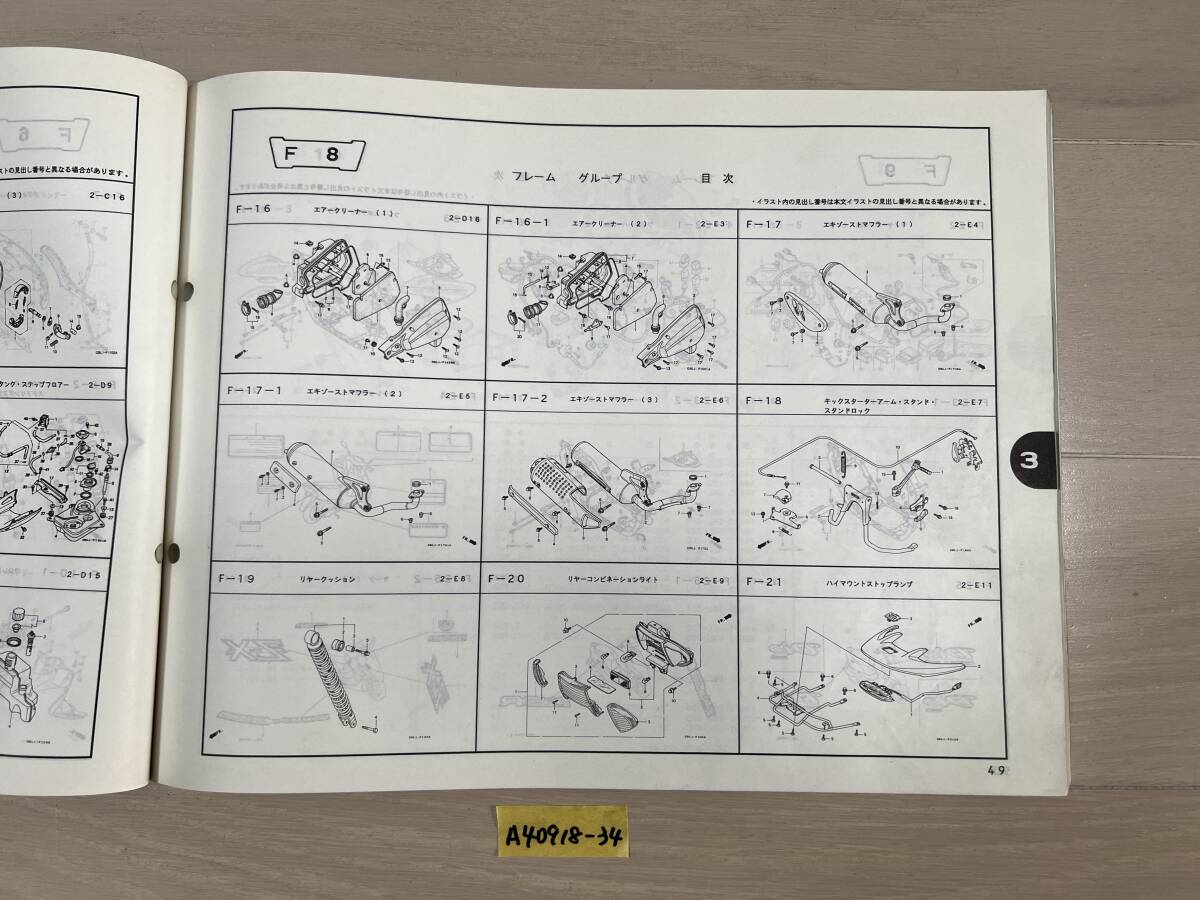 送料無料 DIO ライブディオ ZX SR AF34 AF35 12版 パーツカタログ