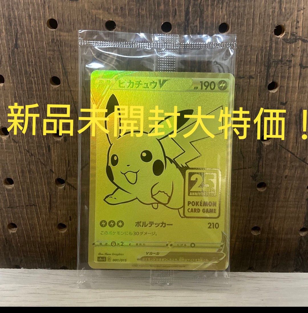 ゴールデン ピカチュウV 25th 新品未開封 プロモ ポケモンカード