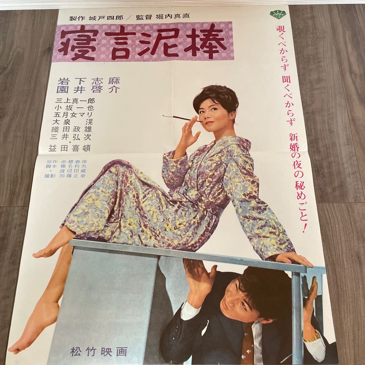 石原 裕次郎 日活 シネマ レトロ キネマ 映画 ポスター アンティーク