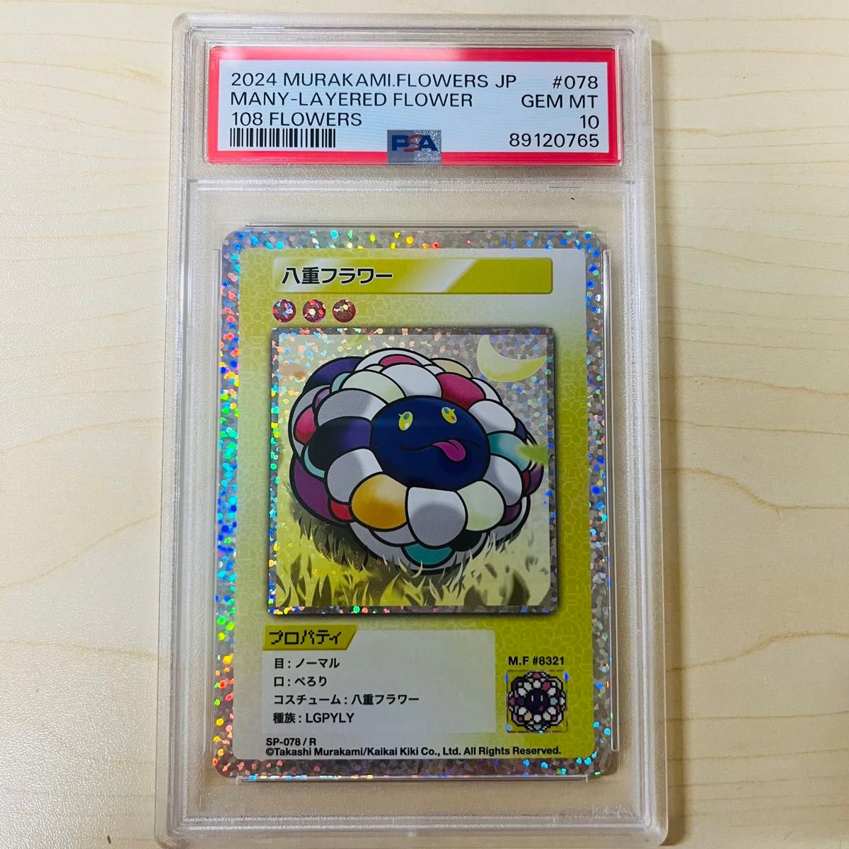 世界1枚のみ PSA10 八重フラワー 108フラワーズ日本語版 村上隆