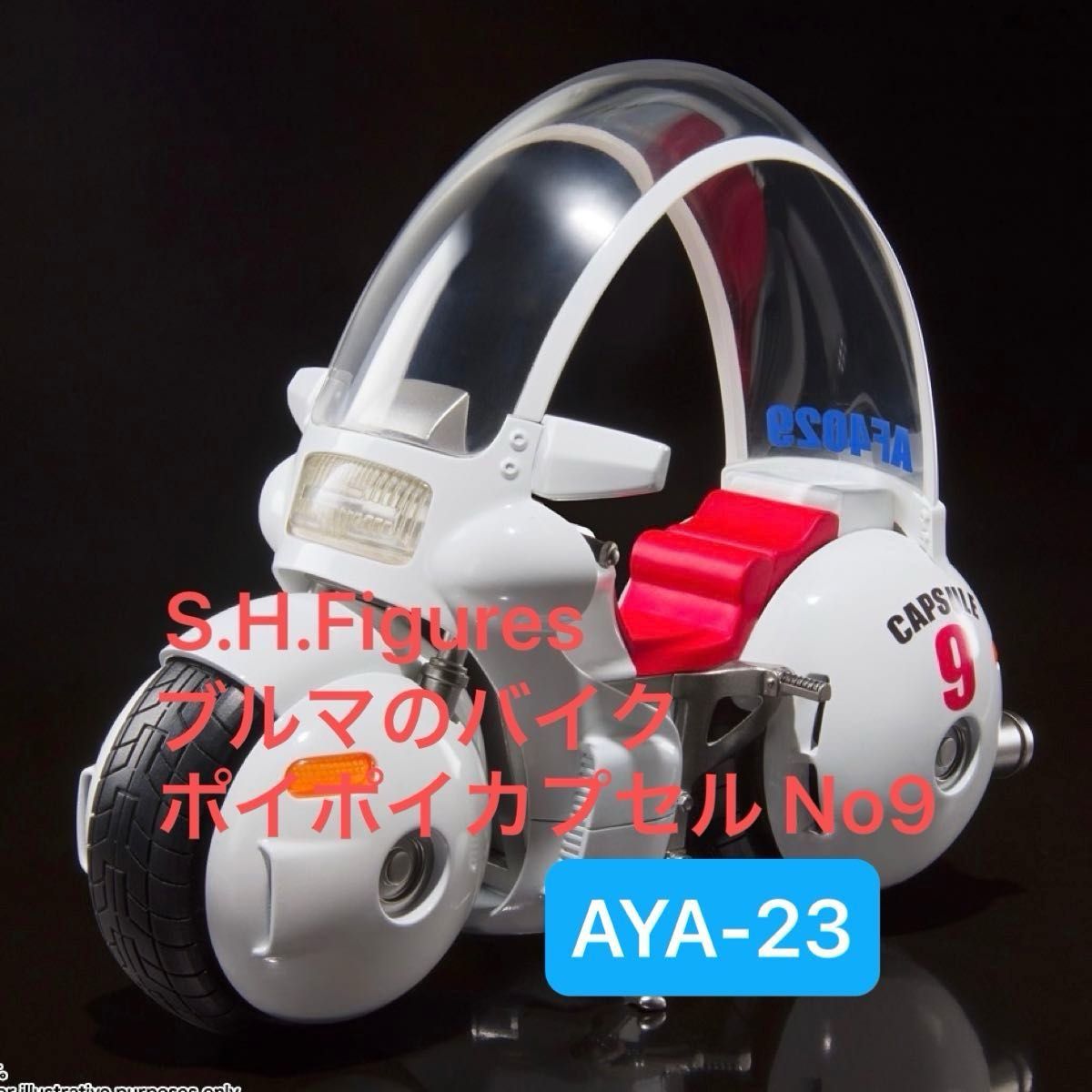 S.H.Figuarts ブルマのバイク-ホイポイカプセル No.9-(再販)