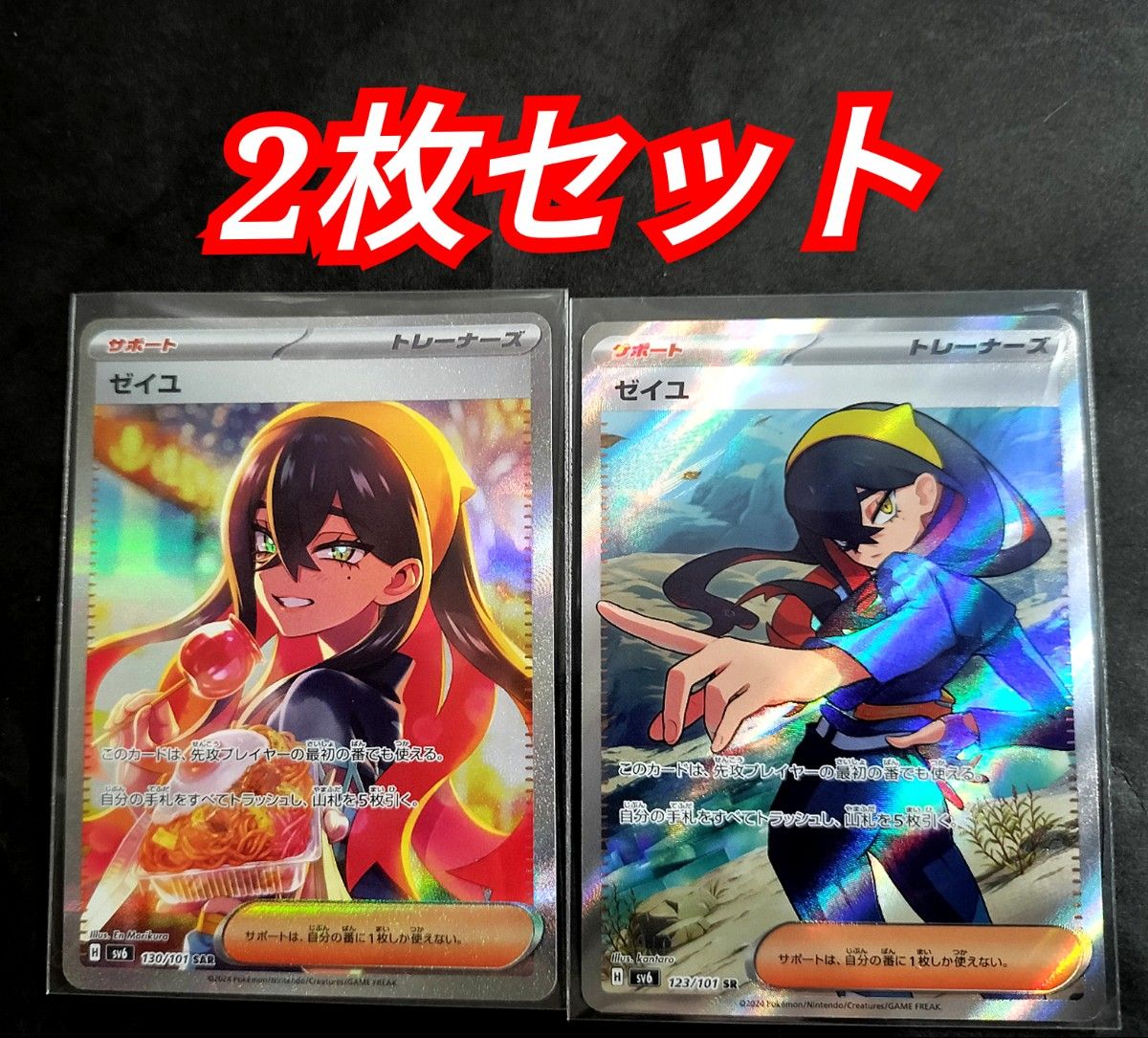 ゼイユ SAR ゼイユ SR 2枚セット 【公式通販】