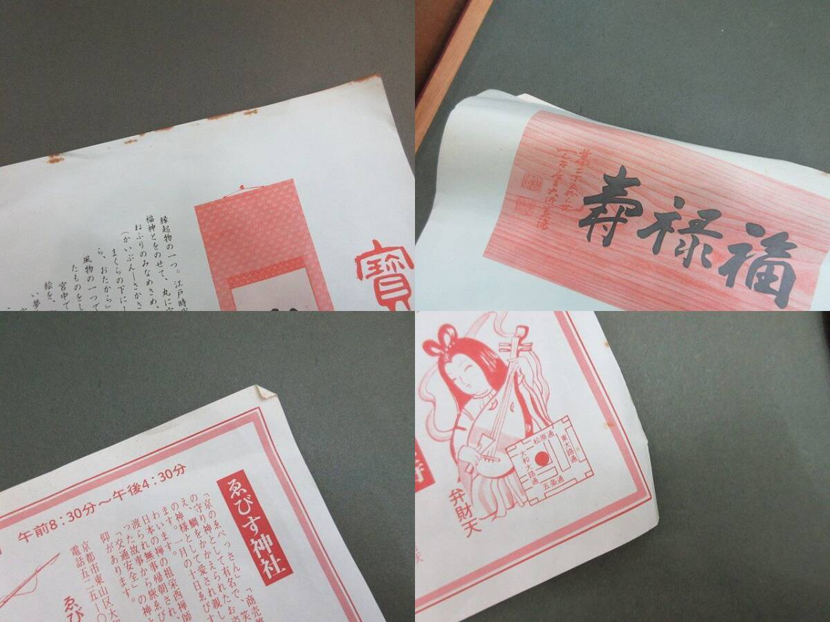 Yahoo!オークション - 都七福神まいり 京都 皇城表鬼門赤山禅院 御朱