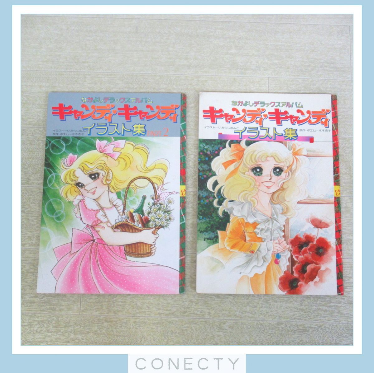 激レア キャンディ・キャンディ イラスト集 2冊セット 激レア