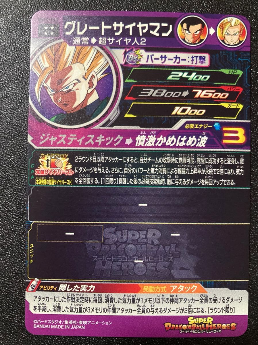 MM4 027 DA グレートサイヤマン PSA10 MM4 027 DA グレートサイヤマン