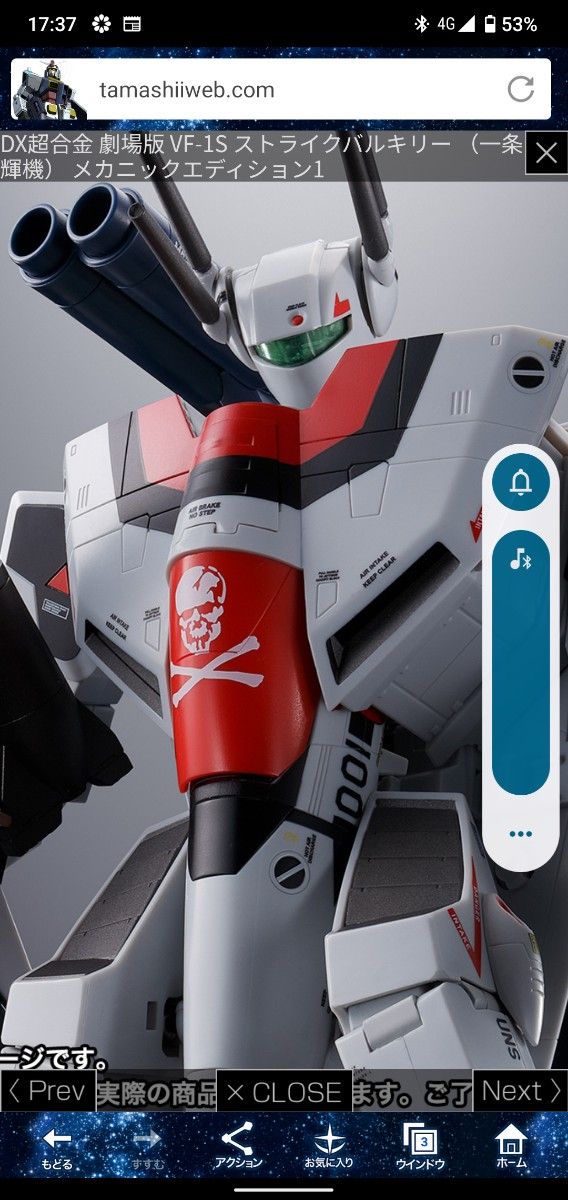 超合金VF-1Sストライクバルキリー(一条輝機)メカニックエディション