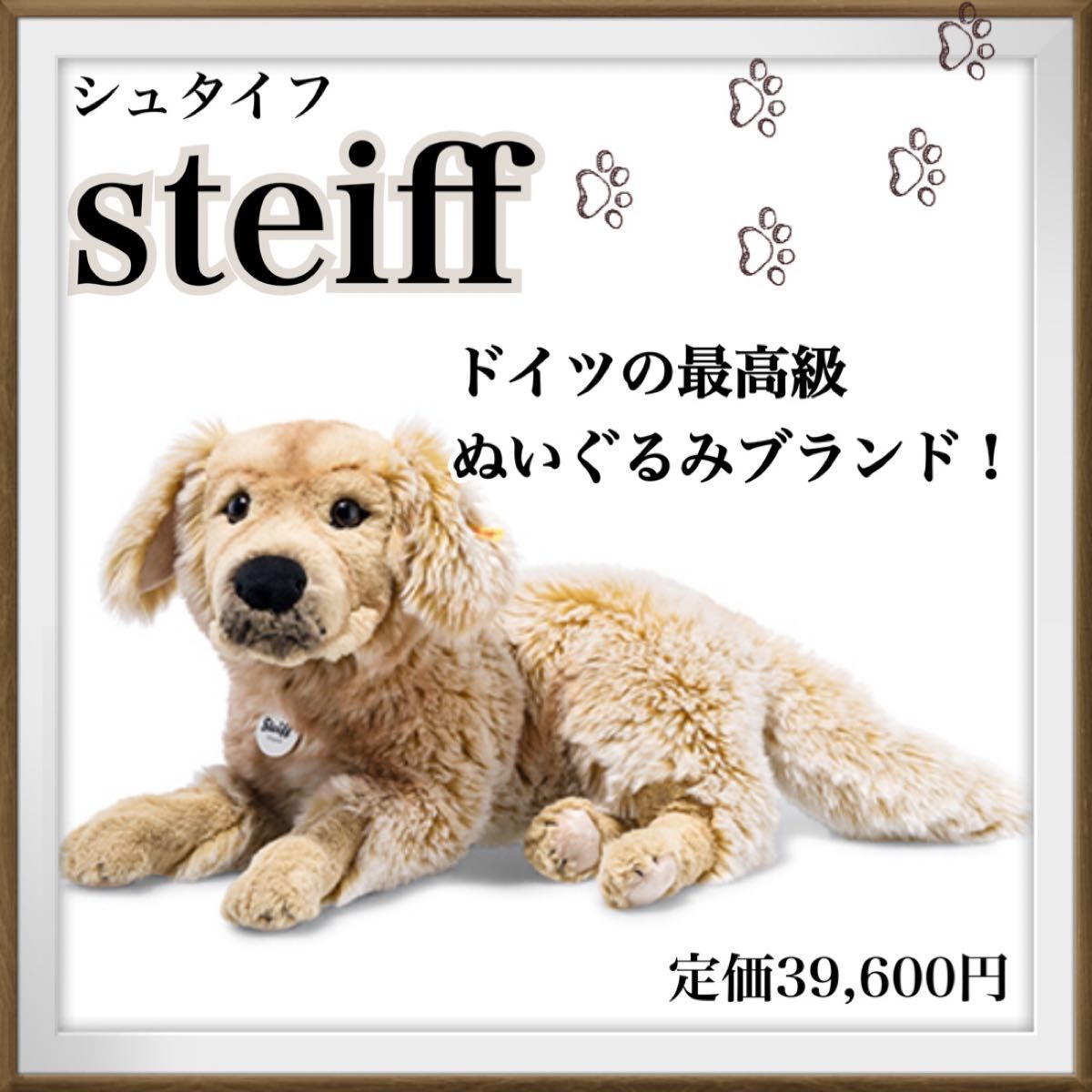 希少 最高級ぬいぐるみブランド steiffシュタイフ ゴールデン