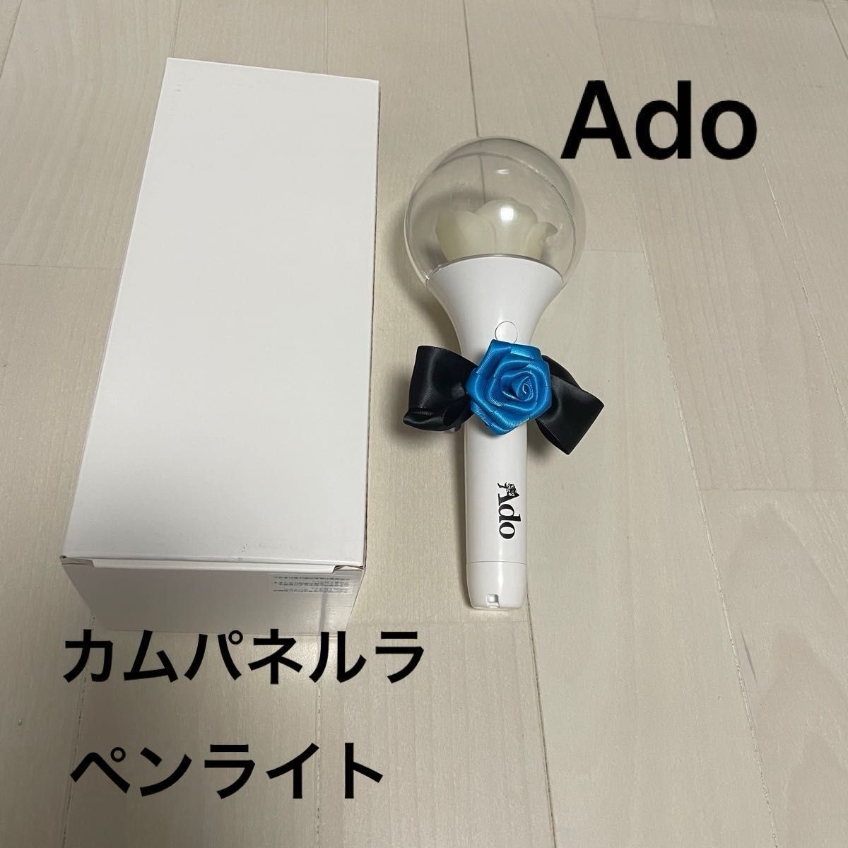 Ado 喜劇 カムパネルラ ペンライト Ado 喜劇 カムパネルラ 初代ペンライト