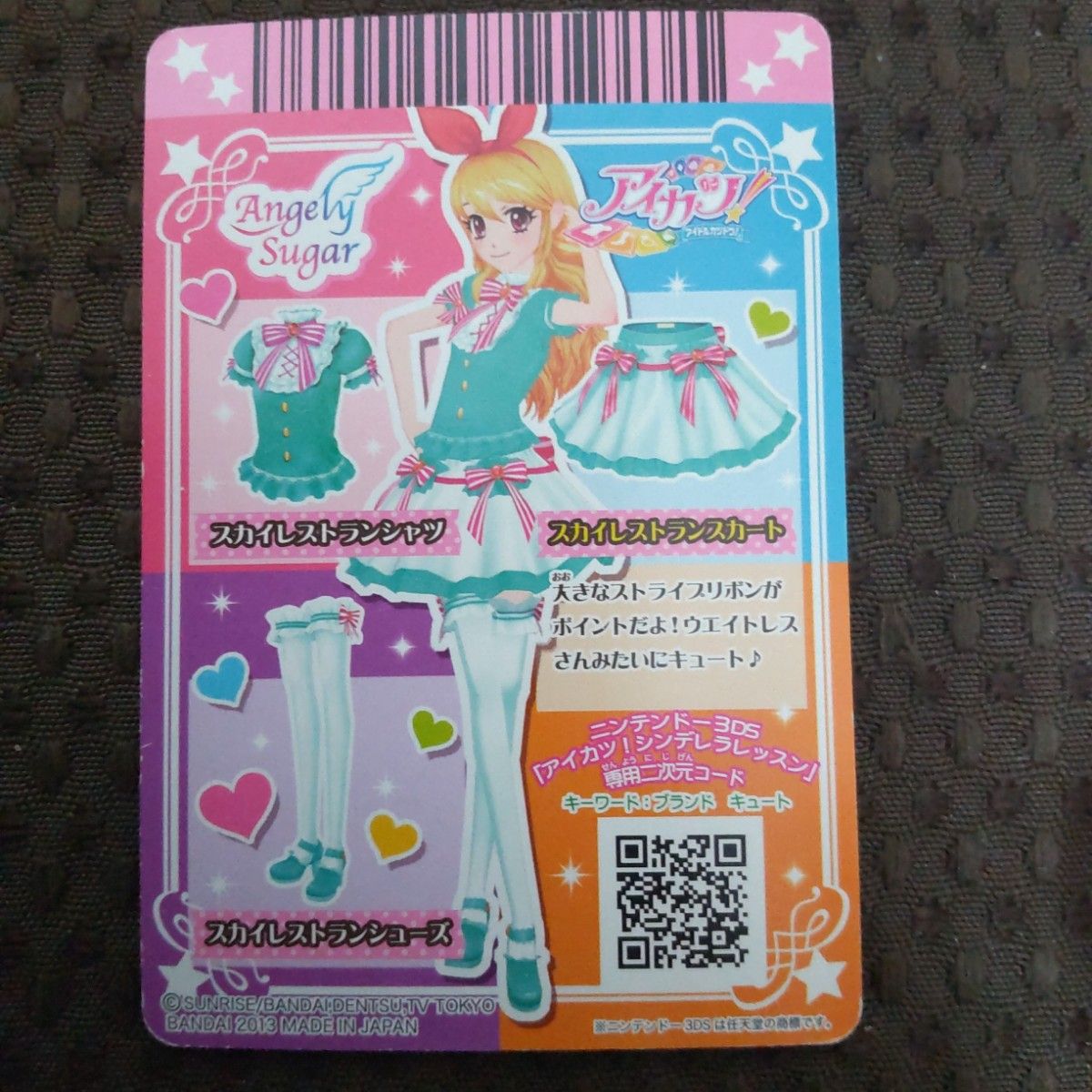 旧アイカツカード 星宮いちご スカイレストランコーデ コンプリート 3