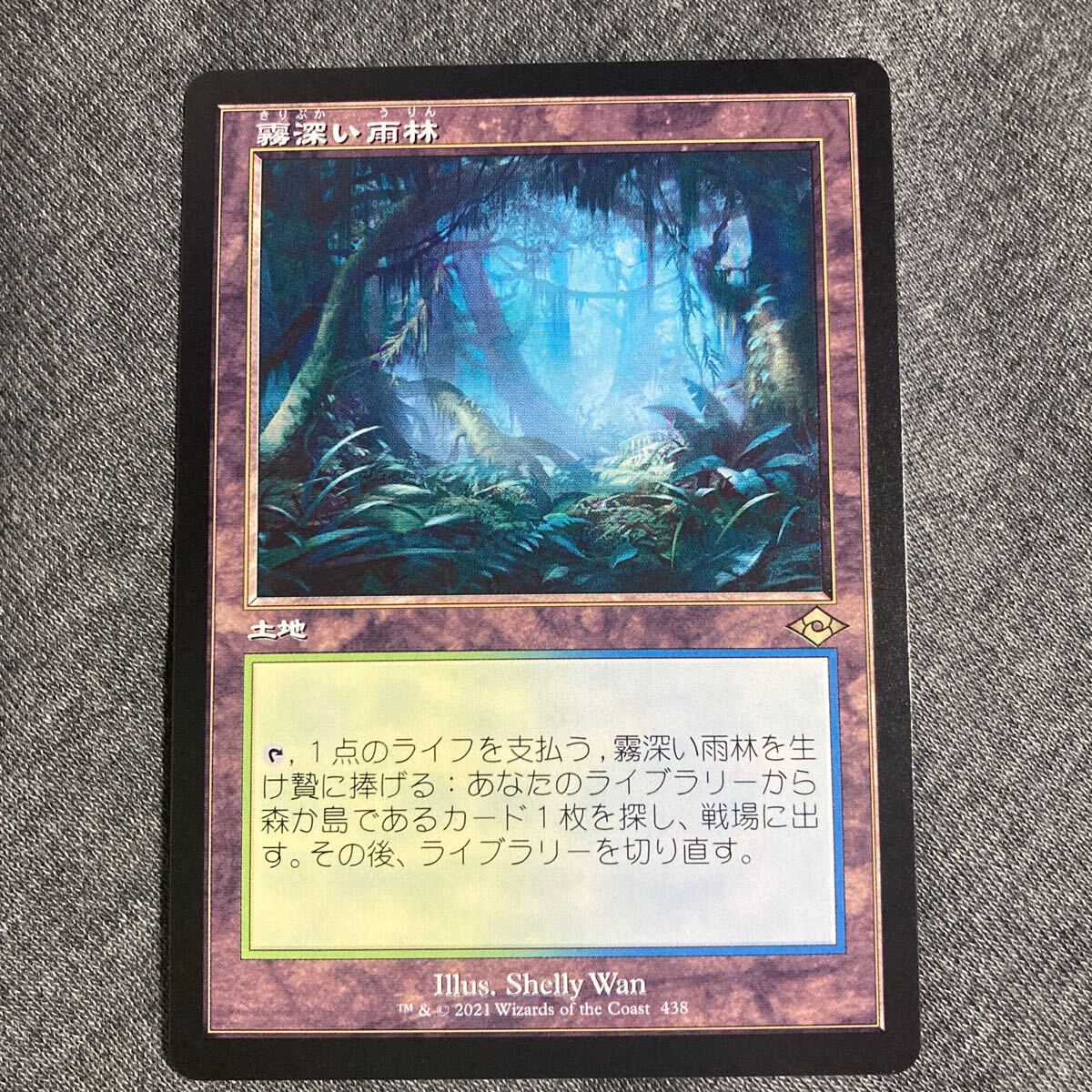 MtG 霧深い雨林 ZEN英語 サインド 1枚 MtG 霧深い雨林 ZEN英語