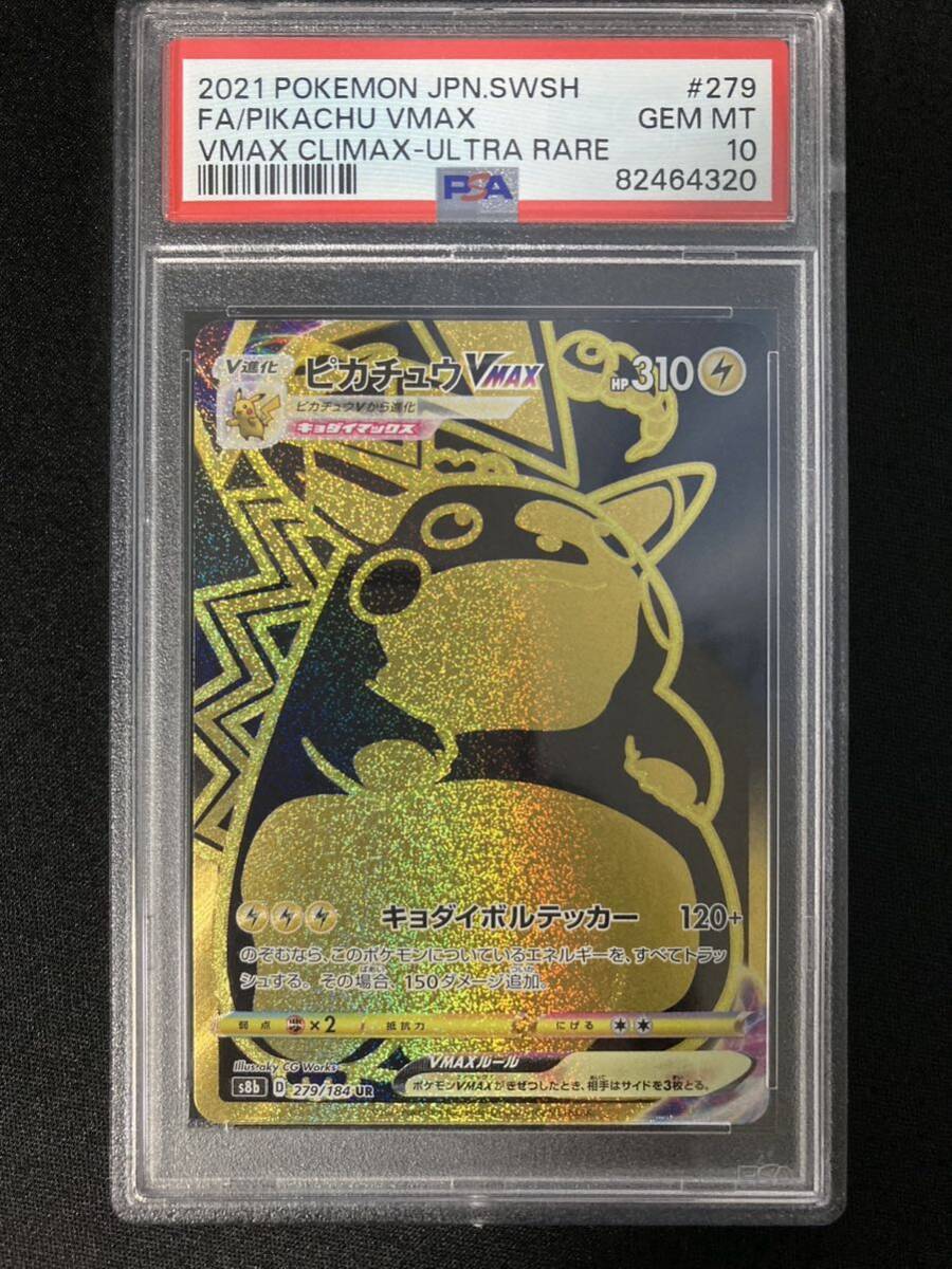 ポケモンカード ポケカ バンザイ ピカチュウ VMAX PSA10 3連番