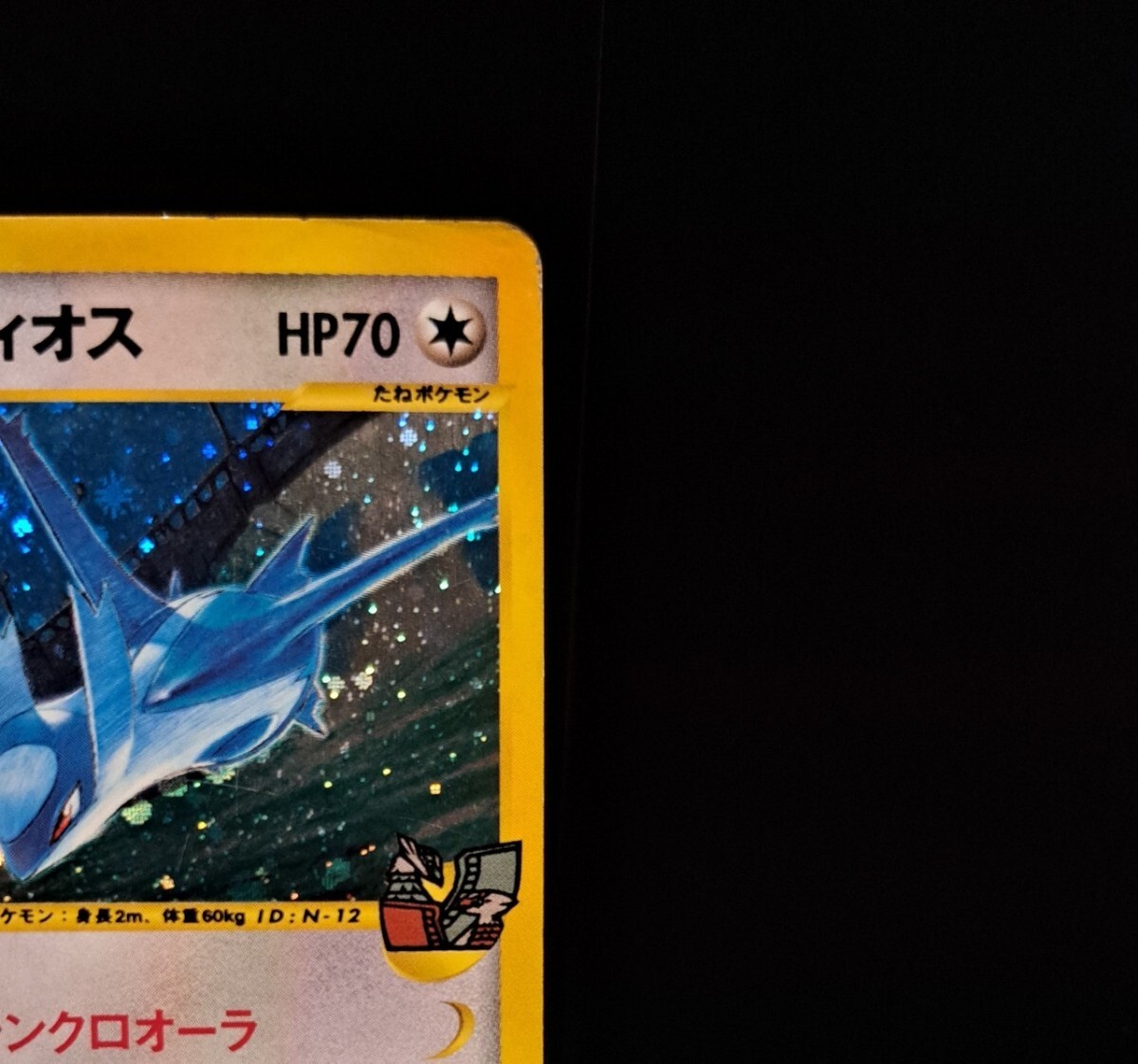 強全ホロ 水の都のラティオス カードe 渦巻きホロ 011/018 VSパック 強