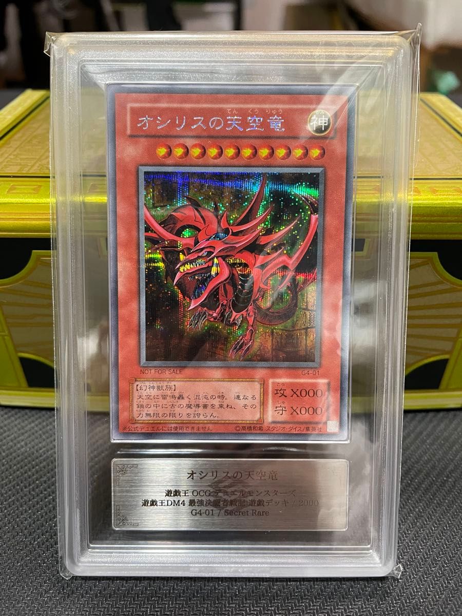 ARS10 オシリス 三幻神 シークレット 初期