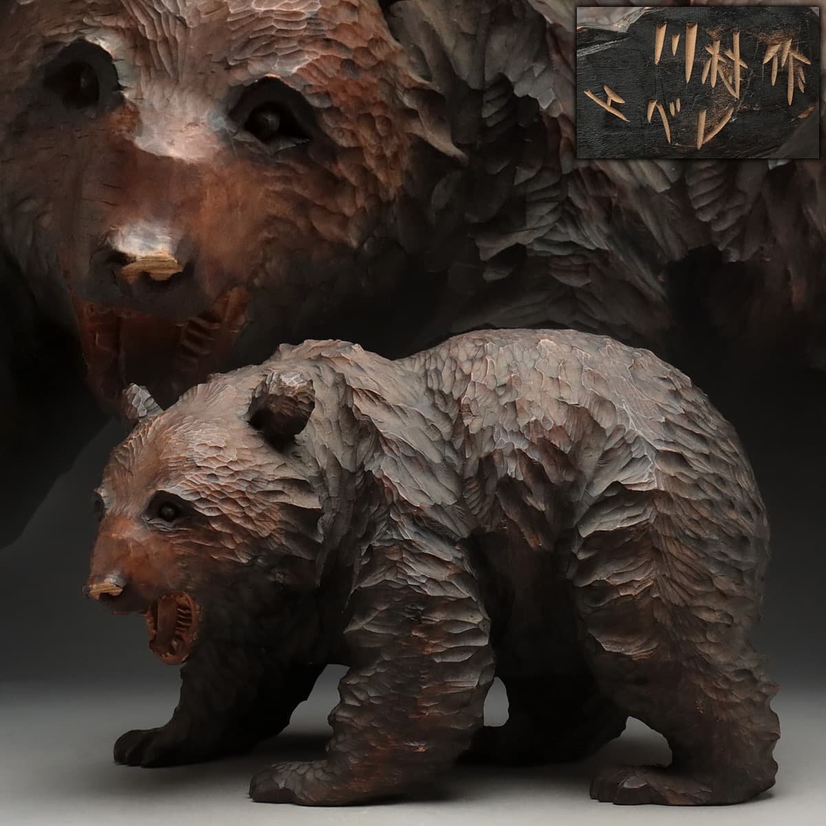 Yahoo!オークション - ER850 アイヌ民族彫刻家【川村エベレ 作】1966年