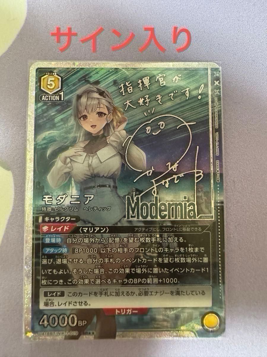 ユニオンアリーナ 勝利の女神 NIKKE モダニア パラレル 星2 サイン