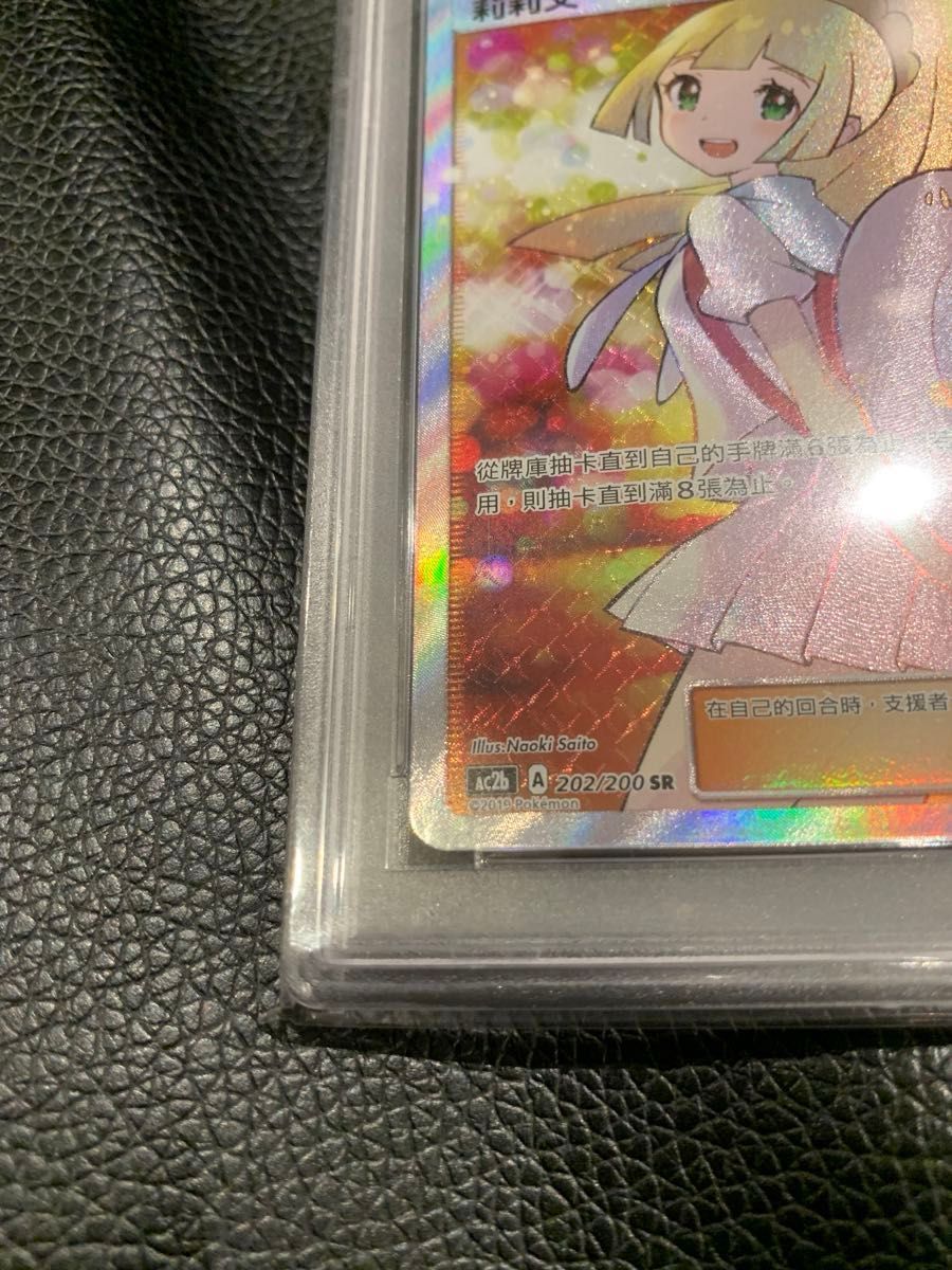 エクバリーリエ【SR】PSA10 中国語 台湾 中国 ポケモンカードゲーム