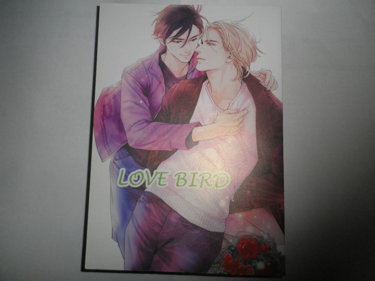 LOVE BIRD 英田サキ 同人誌 人工楽園 Yahoo!オークション - 英田サキ